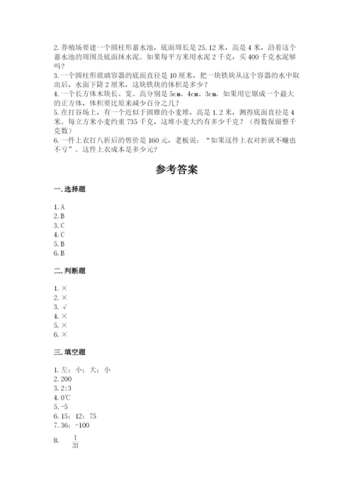 北师大版六年级下册数学期末测试卷【巩固】.docx