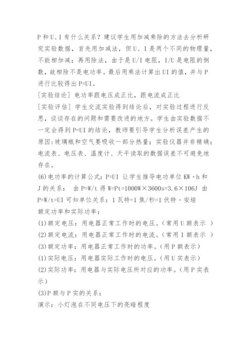 八年级物理运动的快慢教案.docx