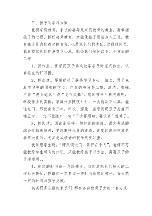 三年级期中家长会班主任发言讲话稿范文大全.docx