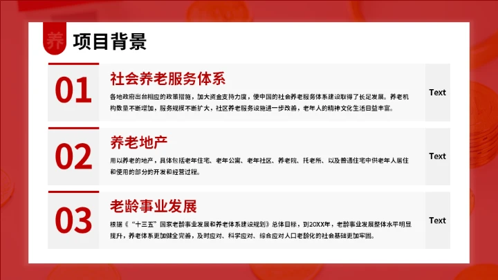 中国养老市场调查与发展预测报告通用PPT模板