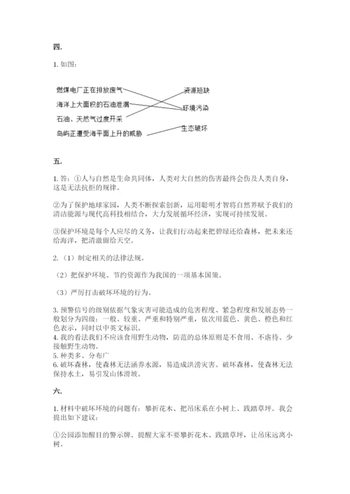 六年级下册道德与法治第二单元 爱护地球 共同责任 测试卷精品【巩固】.docx