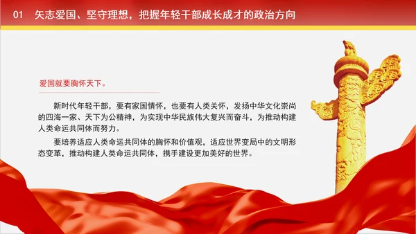 传承红色精神弘扬五四精神主题党课PPT