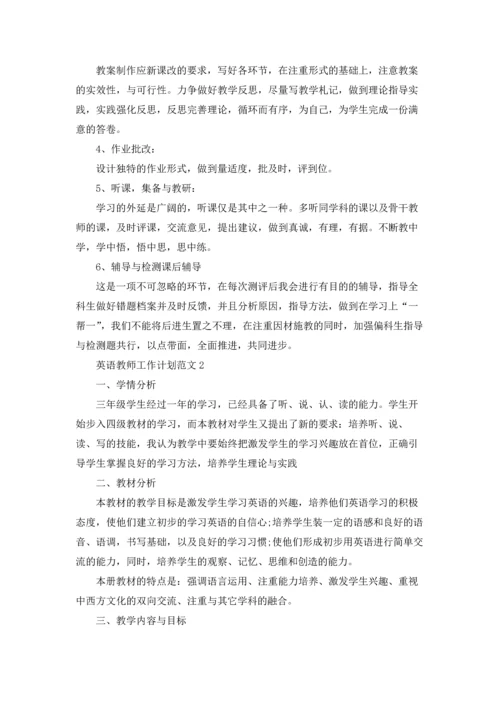 英语教师工作计划范文5篇.docx