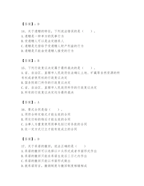 土地登记代理人之土地登记相关法律知识题库及参考答案（培优）.docx