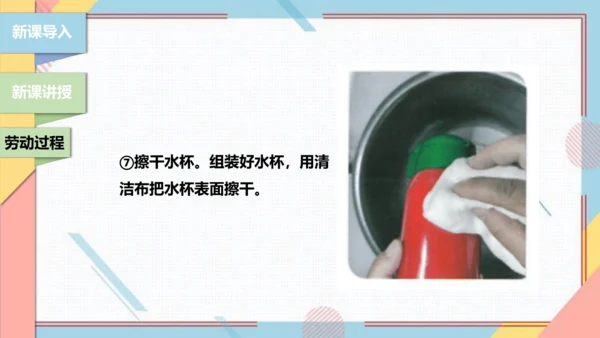 【北师大版】二年级《劳动实践指导手册》第1课《清洗我的小水杯》课件