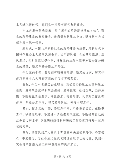 学习十九大精神观后感.docx