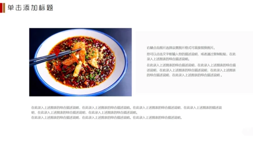 美味川菜豆腐脑红油豆花通用PPT模板