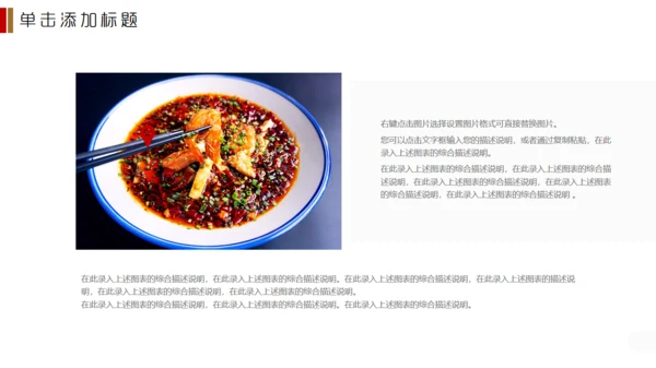 美味川菜豆腐脑红油豆花通用PPT模板