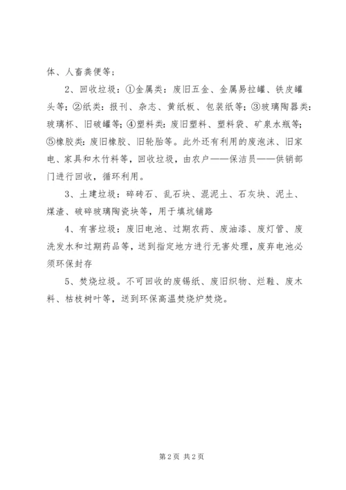 关于农村清洁工程工作的现状和建议 (3).docx