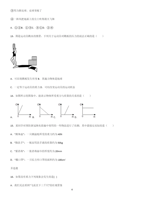 (带答案)人教版八年级物理下第七章力学解题技巧总结.docx