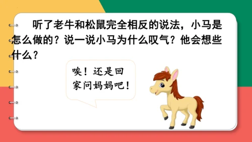 14、小马过河（第二课时）课件