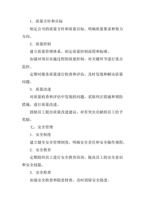市政工程配套服务公司管理办法