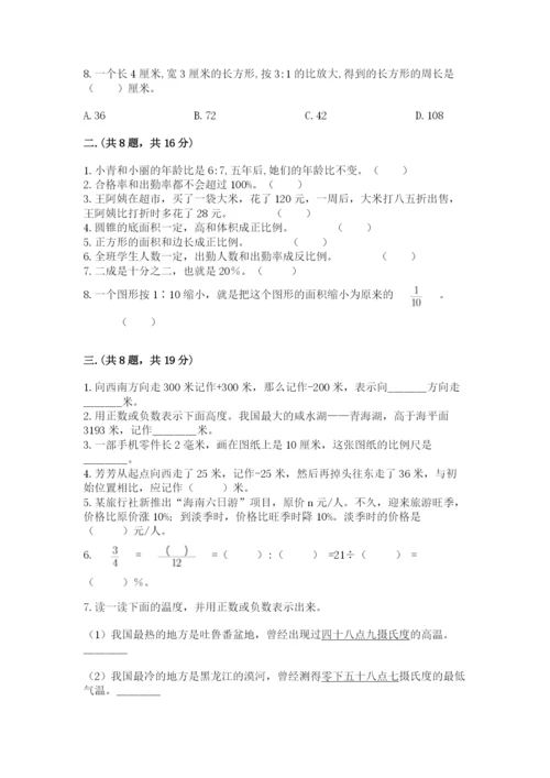 最新西师大版小升初数学模拟试卷及参考答案（综合卷）.docx