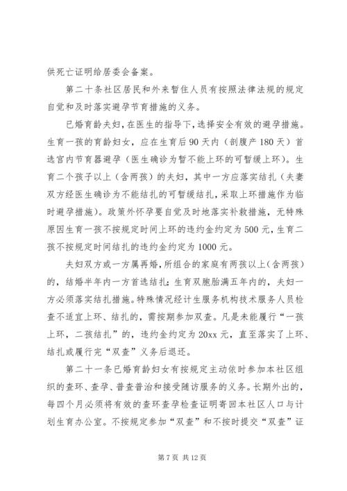 社区人口与计划生育自治公约 (3).docx