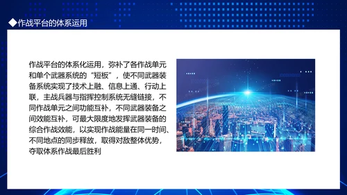 中外信息化作战平台对比动态PPT模板