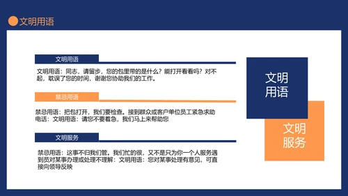 保安服务标准礼仪培训安保服务通用PPT模板
