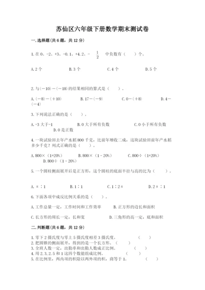 苏仙区六年级下册数学期末测试卷附精品答案.docx