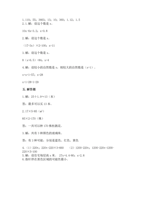 人教版数学五年级上册期末考试试卷（考点梳理）.docx