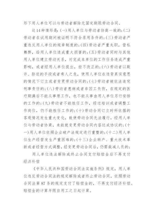 中华人民共和国劳动法实施细则.docx