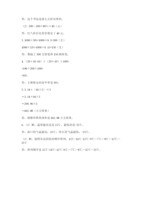 北师大版数学小升初模拟试卷（研优卷）.docx