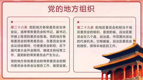 红色复古剪影党政风中国共产党章程带内容PPT模板