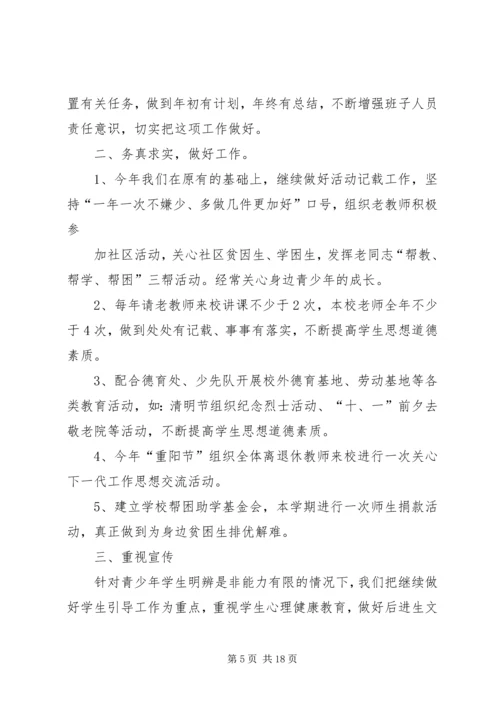 第一篇：中学关工委工作计划指导思想.docx