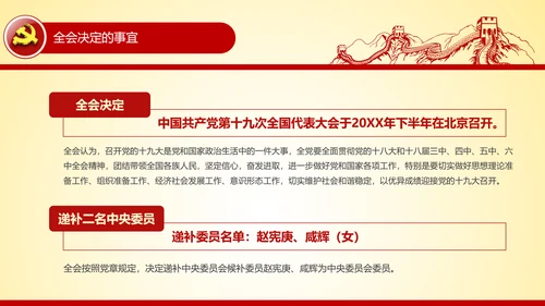 学习贯彻十八届六中全会精神PPT模板