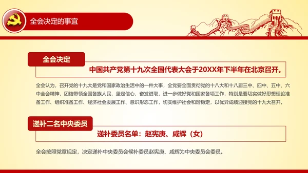 学习贯彻十八届六中全会精神PPT模板