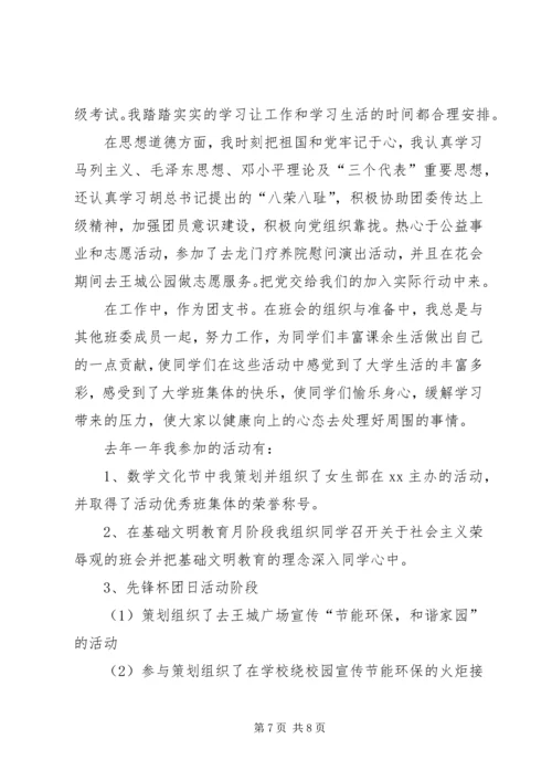 优秀团支书申请书3篇 (2).docx