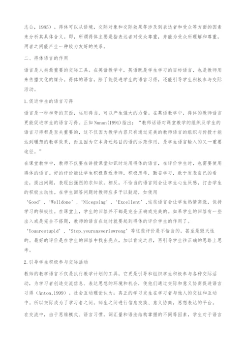 英语教学中教师语言的得体性分析.docx