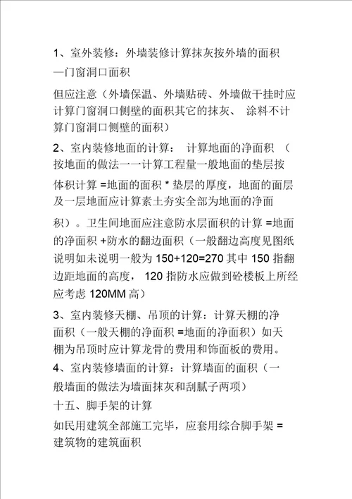 工程预算手算方法