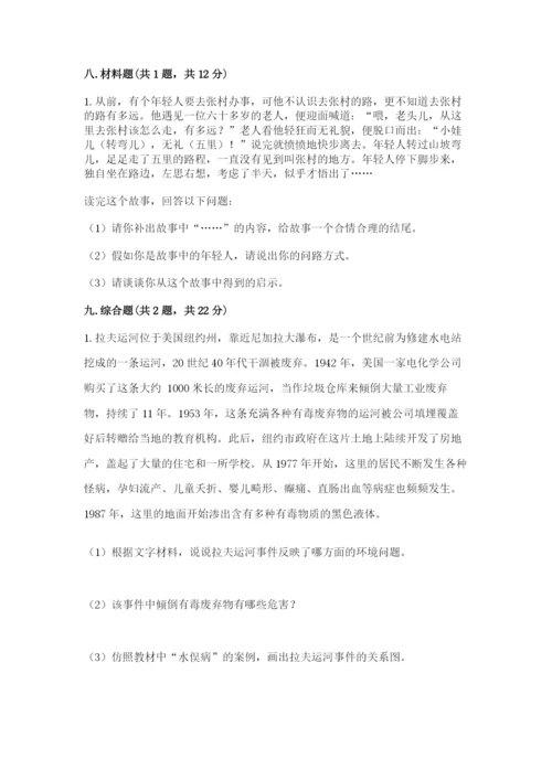 部编版道德与法治六年级下册期末测试卷及参考答案（精练）.docx