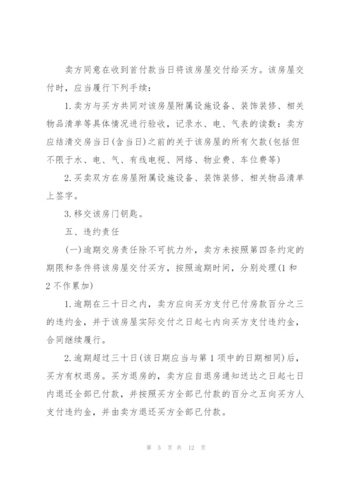 简单私人购房协议书模板.docx