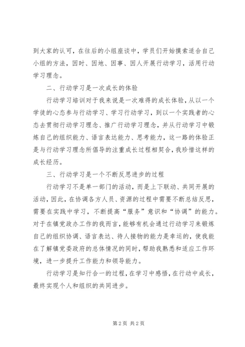 在参与中学习和行动心得体会 (3).docx