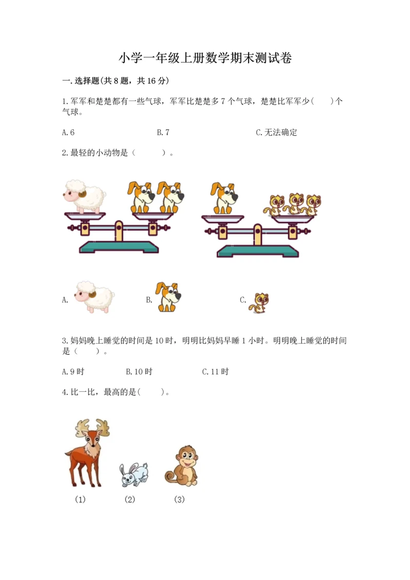 小学一年级上册数学期末测试卷及参考答案【培优】.docx