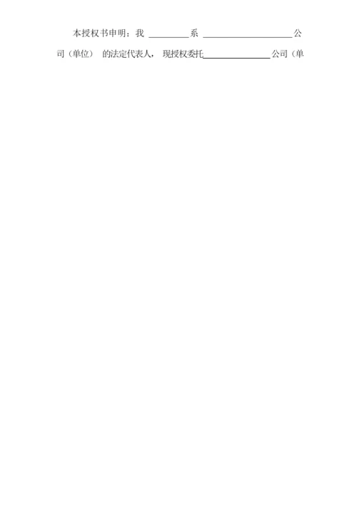 有关代办委托书模板合集9篇.docx