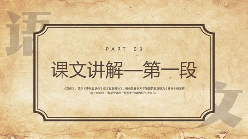 棕色简约曹刿论战人教版九年级语文下册PPT课件PPT模板宣九年级语文下册课件