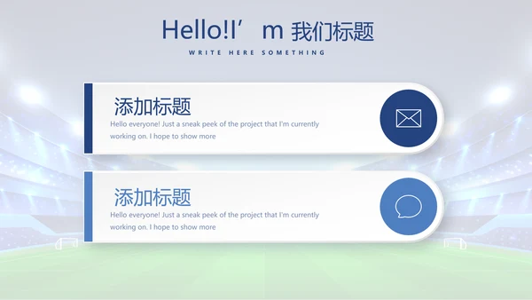 足球队年年终总结动态PPT