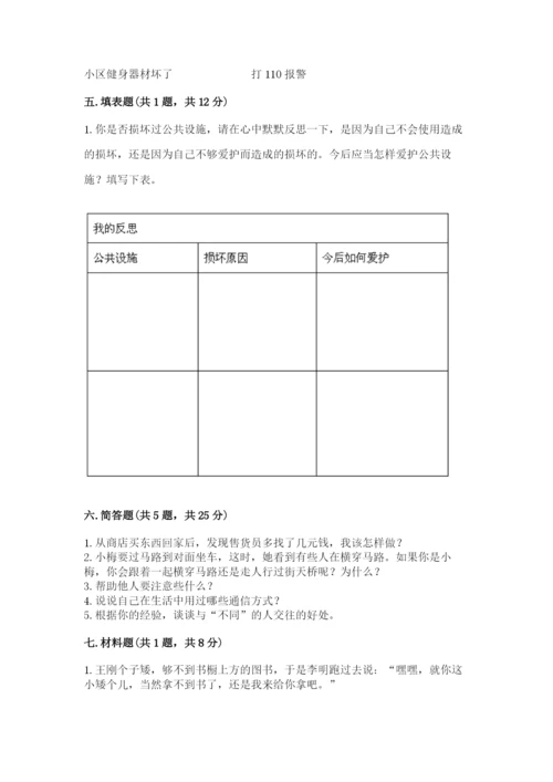 部编版三年级下册道德与法治期末测试卷含完整答案【历年真题】.docx