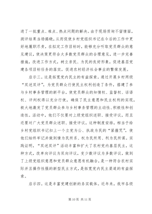 提升党员群众满意度的有益探索.docx