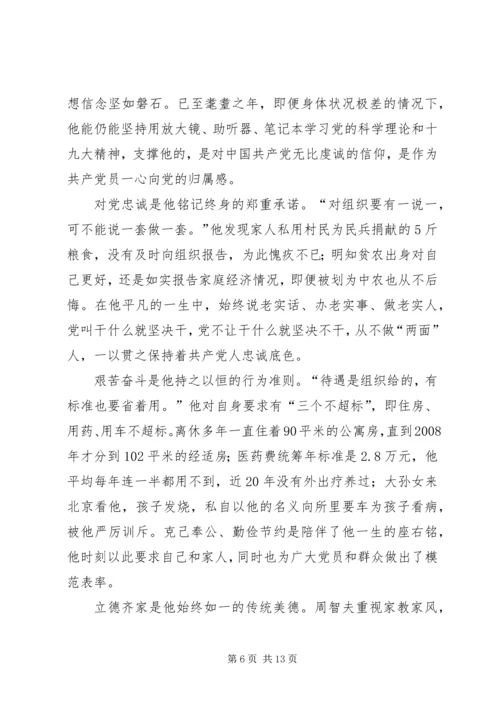 学习周智夫事迹心得体会8篇.docx