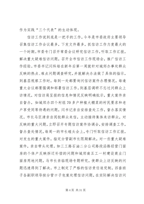 信访工作先进事迹材料 (5).docx