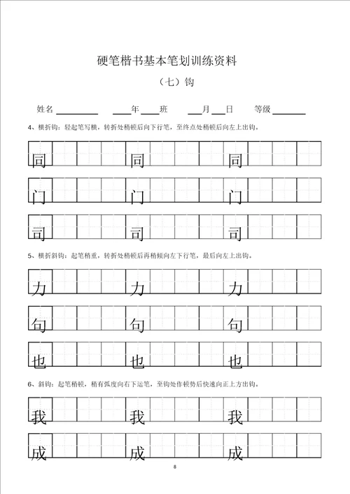 田字格基本笔画技法与训练新