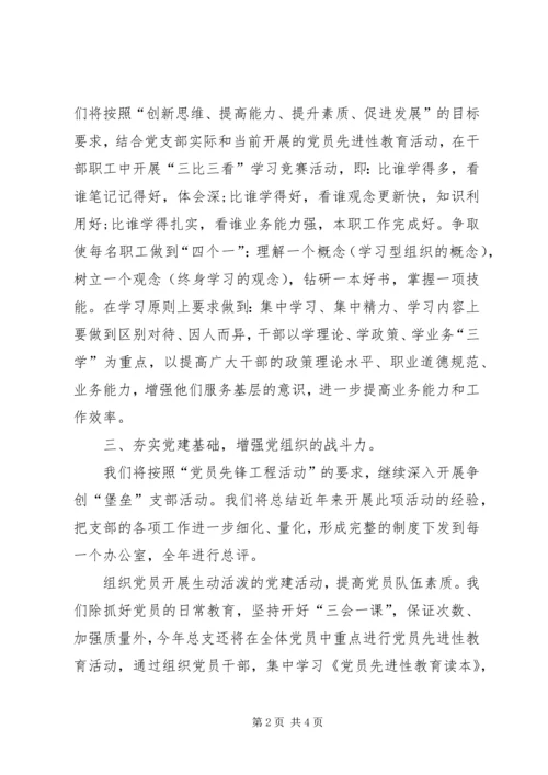 政法委年度党建工作计划 (2).docx