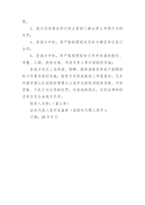 投标人承诺书_1.docx