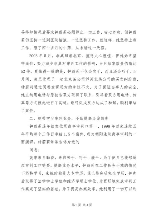 优秀女法官先进事迹材料.docx