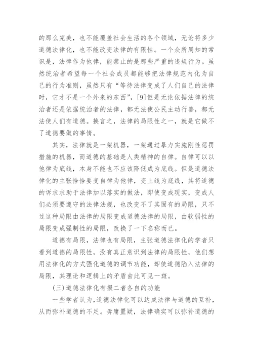 关于法律道德的论文.docx