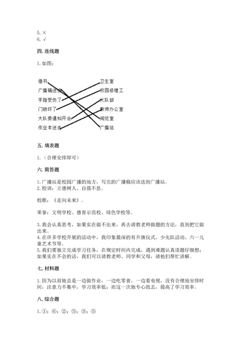 部编版三年级上册道德与法治期中测试卷附参考答案（综合题）.docx