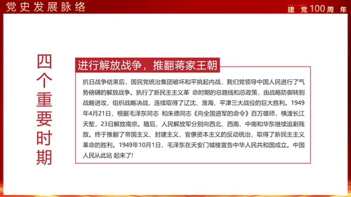 建党100年政府机关部委PPT课件