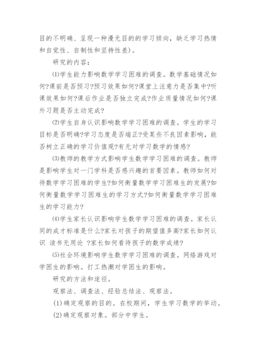 论文开题报告1.docx